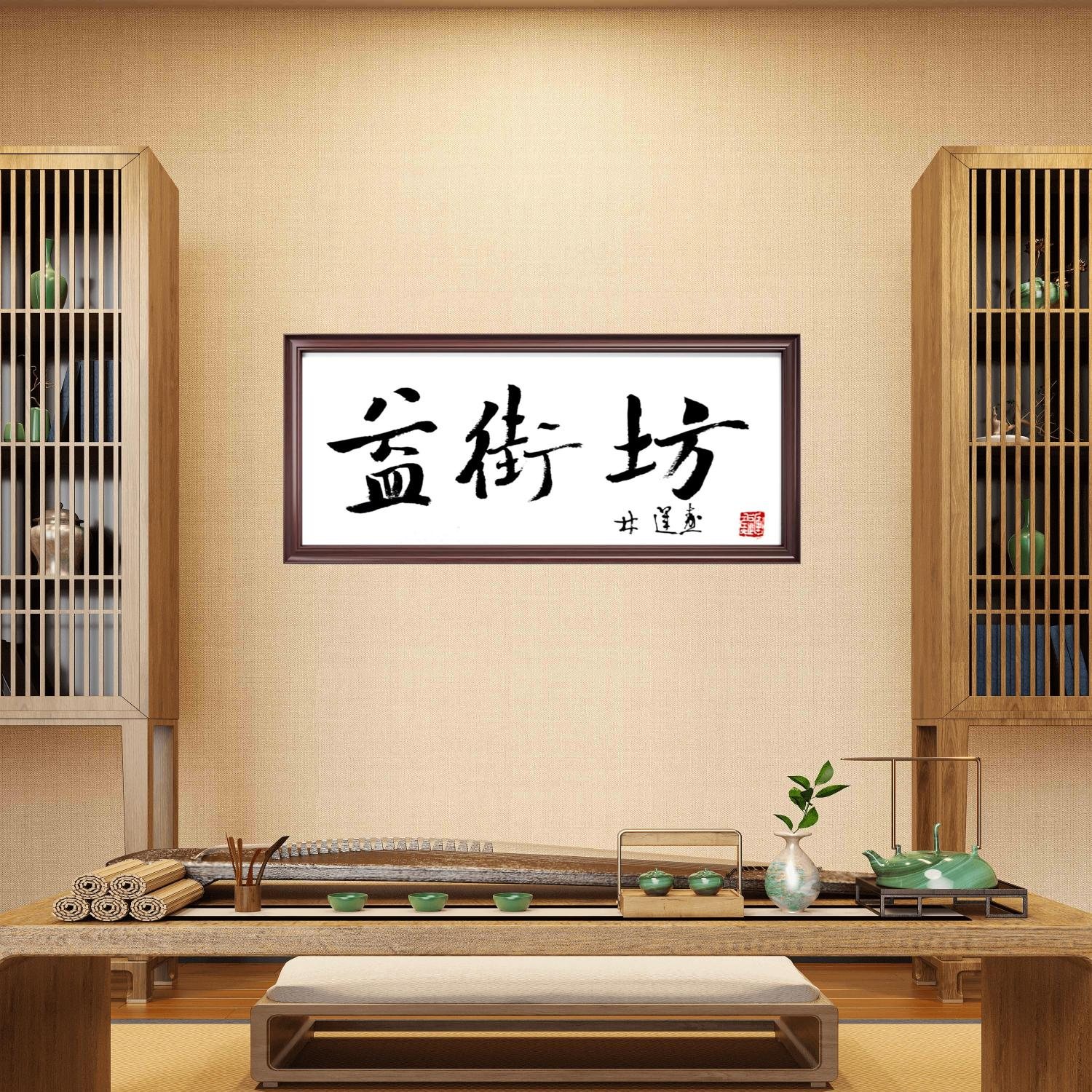 林运焘能量书法作品《能量书法作品 02》:状态安放